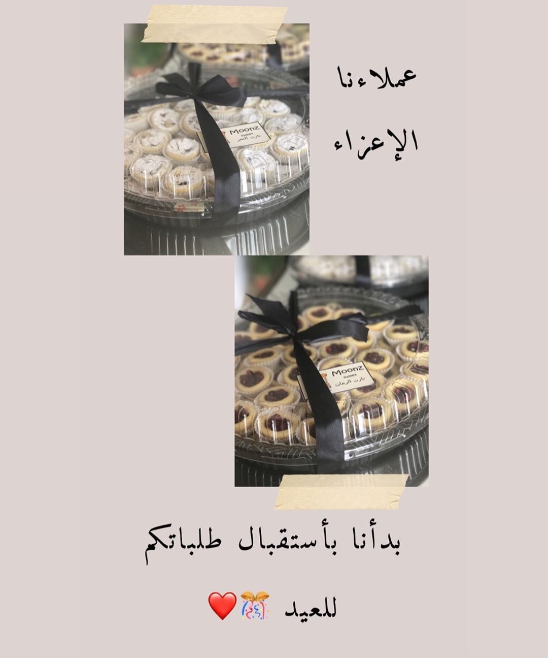 نستقبل طلباتكم بكل حب♥️ -
-
اللهم زد وبارك❣️
.
.
.
#الدمام #الخبر #الرياض #الشاطيء #قطوف_وحلا
#سمبوسات #مقالي #جمعاتكم #اختبارات #عزايم #ويكيند_فله
#خميس #النزهه #السعوديه #اللهم_بارك #حلويات السعودية #لولي_بوب #الشرقيه #المزروعيه #ماشاءالله #نقصة #خميسكم_فلة #ويكند #اجازه #أجازه #اجازة_الربيع
#عطلة #وسع_صدرك #اختبارات_نهائية #حجر_صحي