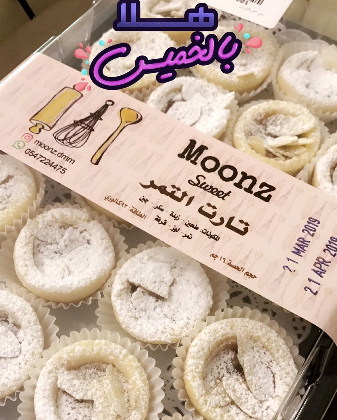 متوفرة اليوم منتجاتنا في:
@kottouf_sweets
@naqsa2017