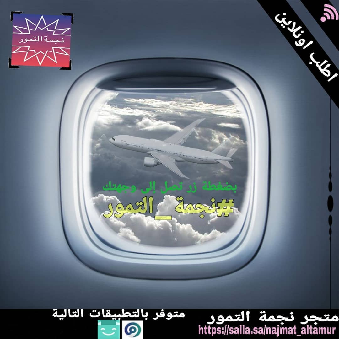 اطلب الان من الموقع الإلكتروني لنجمة التمور https://salla.sa/najmat_altamur
#وزارة_الصحة #كلنا_مسؤول
نضمن لكم جودة المنتج ✔️ #تمر #تمور #تمر_سكري #تمر_خلاص #تمر_مجروش #تمور_القصيم #تمور_فاخرة #تمور_محشية #تمور_فاخره #تمر_لتوزيع_الخيري_افطار_الصائم #تمر_صدقات #تمر_صدقه #تمور_افطار_صائم_توزيع_مساجد #تمور_افطار_صائم #تمور_افضل_الانواع #تمر_الطائف #تمر_القصيم #الجوهرة #مها_الصيعري #منال_العالم #شيف_حسن #شيف_نونه #شيف_سالي #توب_شيف #شيف_ضحى #شيف_محمد #شيف_شربيني