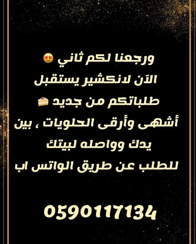 عملائنا الكرام عدنا من جديد