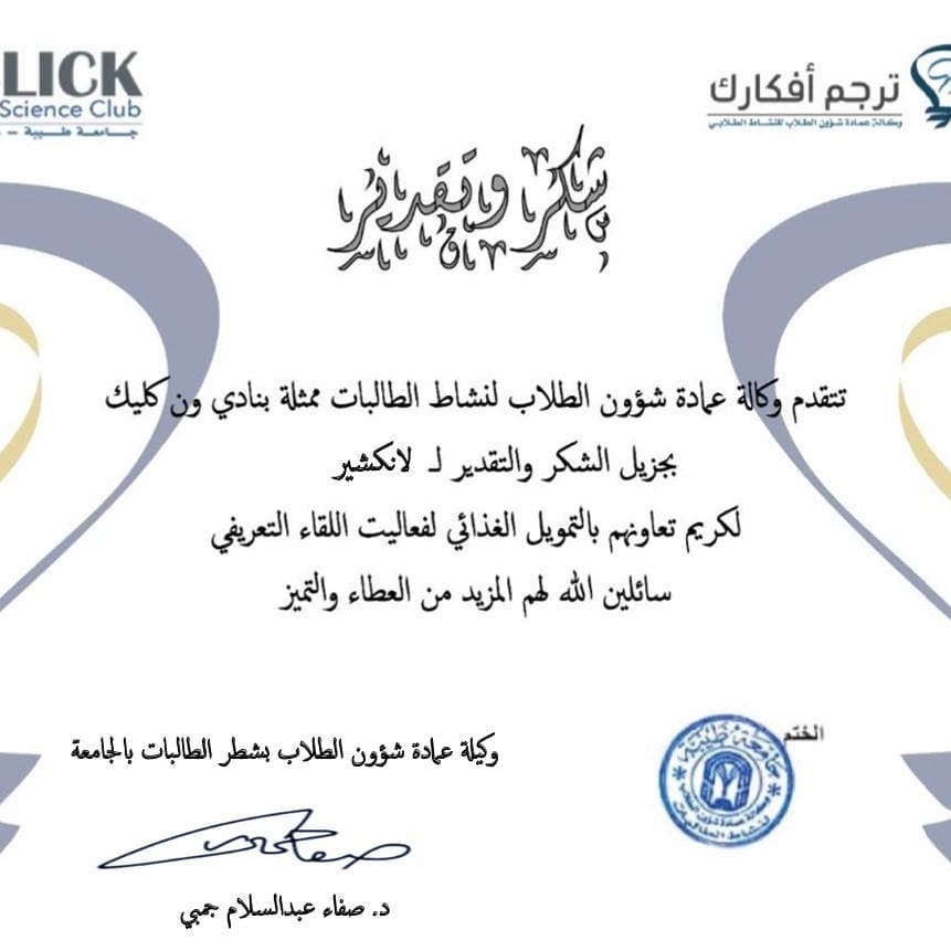 شهادة شكر وتقدير من جامعة طيبه،،، #لانكشير