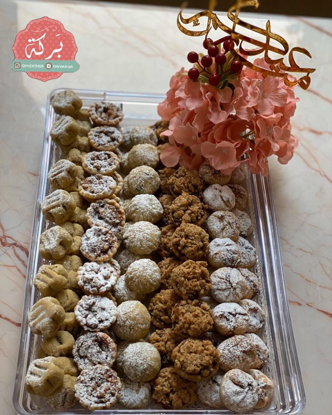 بدأ حجز صواني معمول وحلويات بركة طازج للتسليم الفوري او الحجز
#فعاليات #موسم_الرياض #حلا #موالح #تقديمات #توصيل #طلبات #بركه #جميع_مناطق_المملكه #الرياض #جميل #حلا_بركه #موالح_بركه #بركه #الحمدلله #رمضانيات #مفرزنات_رمضان #مفرزنات #خلك_في_البيت #اجلس_بالبيت_حارب_الكورونا
