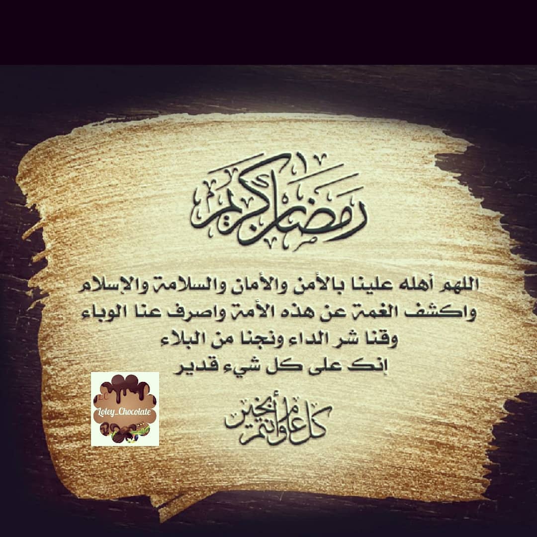 مبارك عليكم الشهر الفضيل وكل عام وانتم بخير