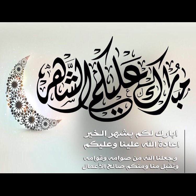 رمضان كريم