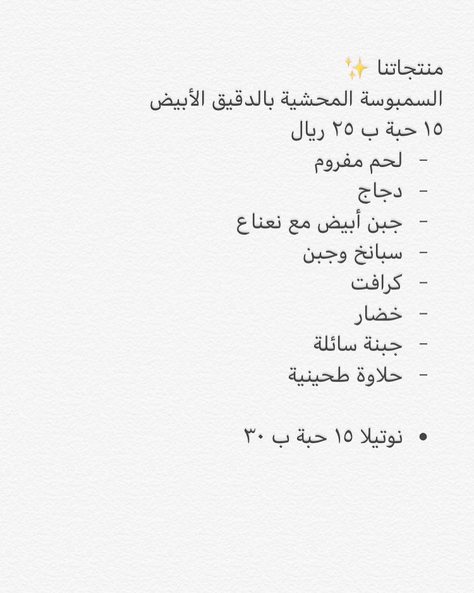 سمبوسة محشية برقائق الدقيق الأبيض