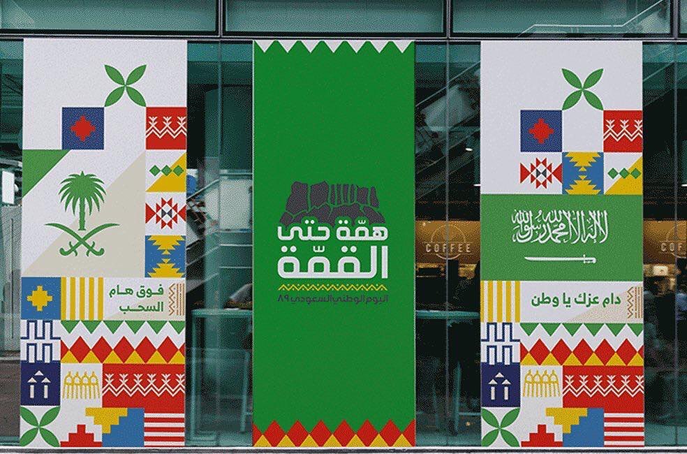 ارت برجر يهنئكم باليوم الوطني كل عام ووطننا الغالي ب ألف خير ..ادام الله الأمن والأمان وحفظ ولاة امورنا من كل حاقد ومن كل مكروه ❤️#كلنا_سلمان_و_كلنا_محمد
