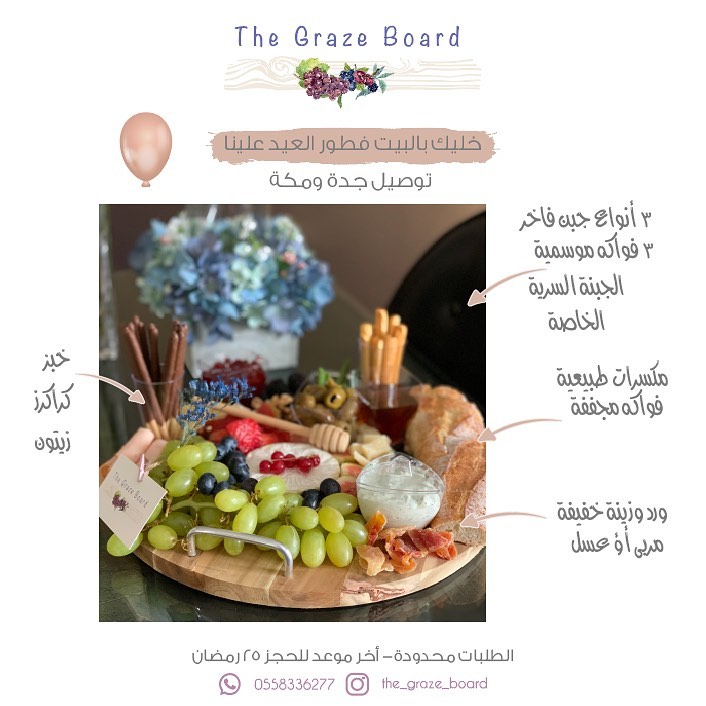خليك بالبيت .. فطور العيد علينا .. باقي اخر طلبين لفطور أول يوم ... للحجز التواصل على الرقم في البايو ... #جدة #خليك_بالبيت #فطور_العيد #رمضان #فطور #مطاعم #مكة #food #art #foodie