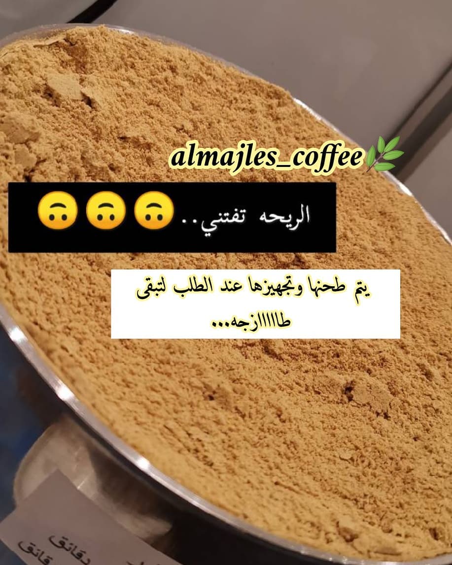 #قهوة_الصباح #قهوة_تايم #اكسبلور_ضيفونا #قهوة_المساء #جدة_الان #ابها #عاجل #طبخ_بيت #حلى_قهوة #الرياض#متجر_شنط #خميس مشيط#ابها #عسير #السعوديه#اكسبلور #فولو #سعادتي #طبخ #حلى_سهل #متجر_جدة #مطابخ #تصميم #ديكور #سفر #مكة المكرمه #الجنوب #ابها #جدة #مطبخي #امطار #عاجل #عاجل_المملكه