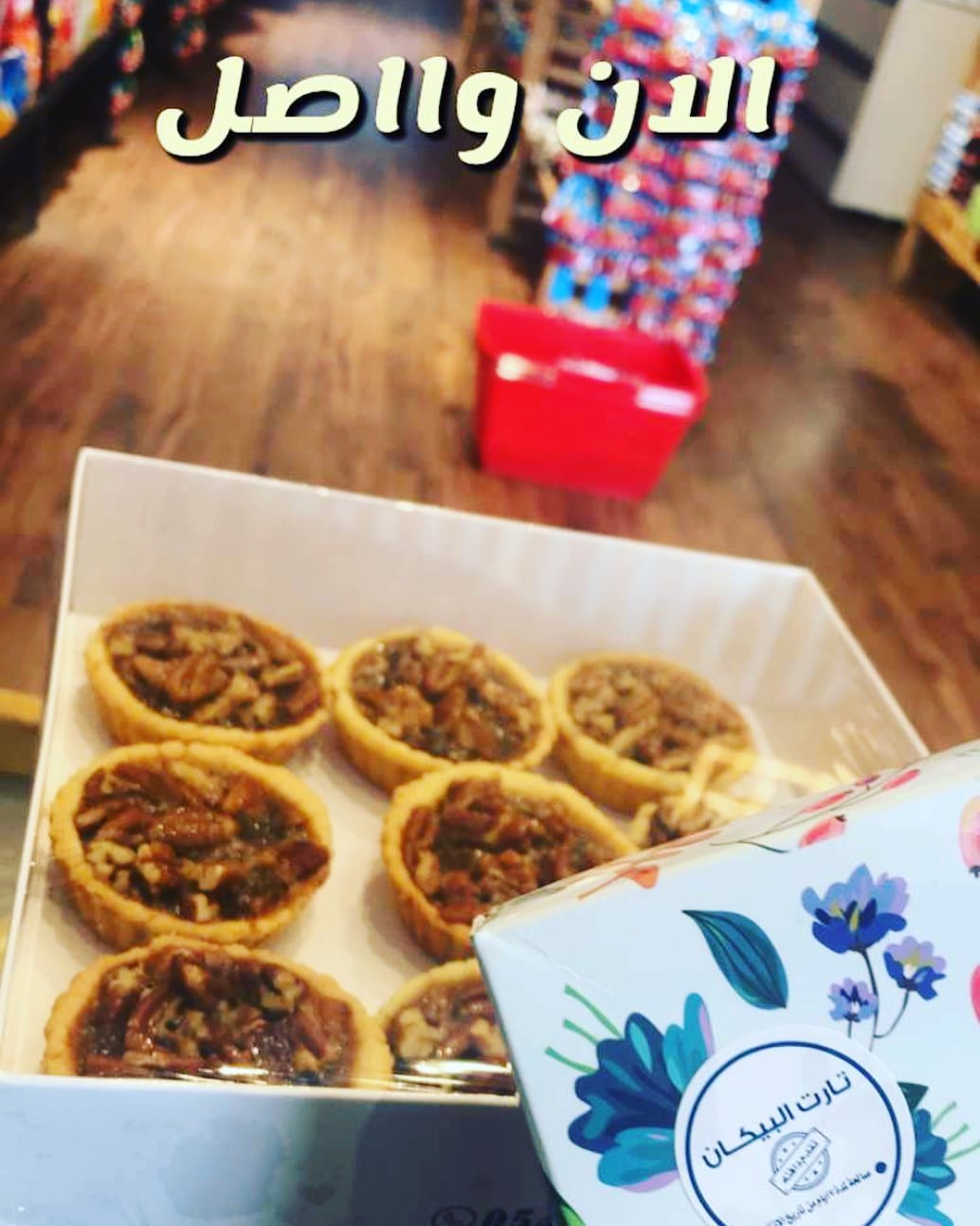 الان طازج لدى بسر