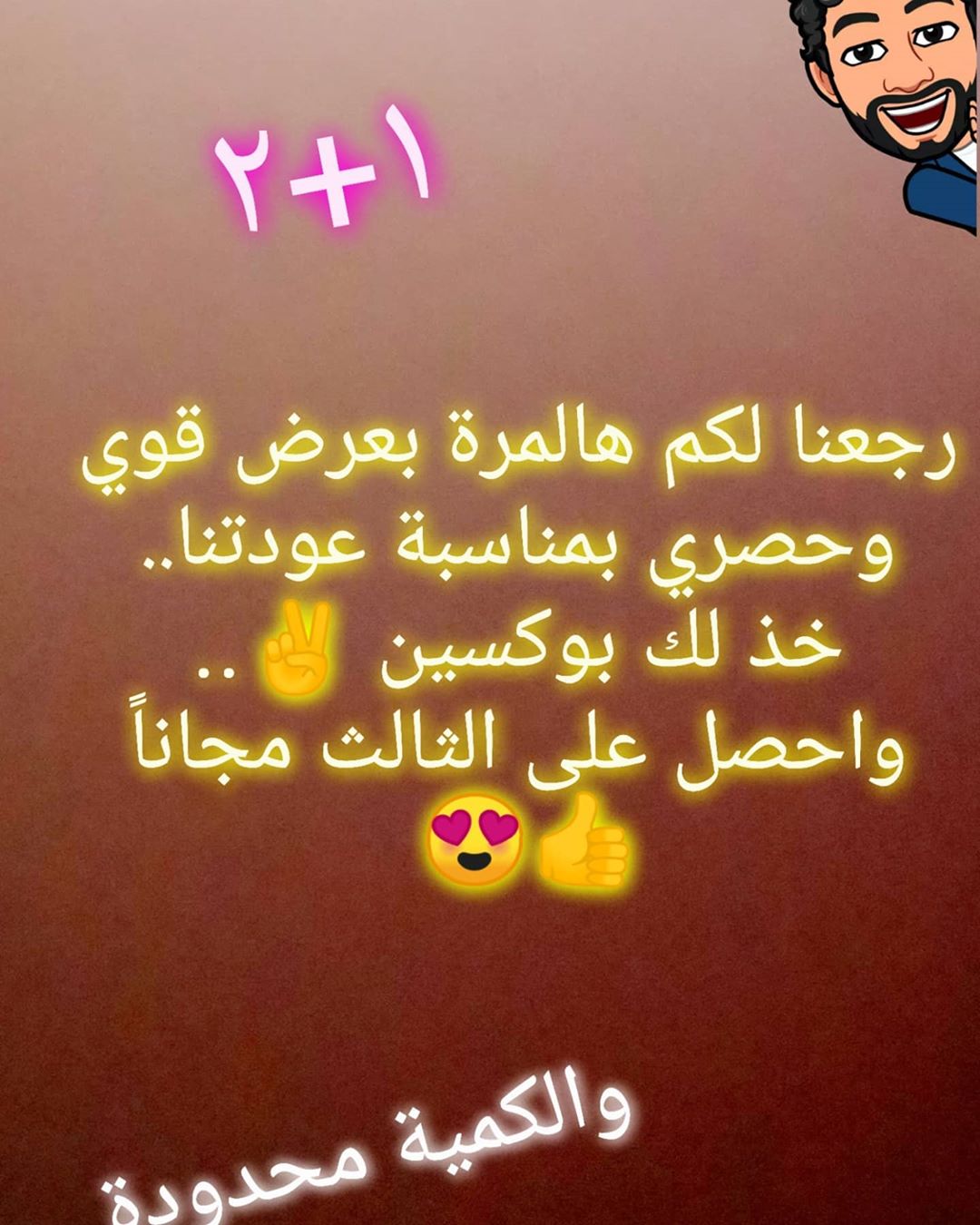 لعيون عملائنا وتلبية لطلبهم..
بوكسين + بوكس مجانا ب٦٠ ريال فقط
سعر البوكس الواحد ب ٣٠ ريال
الطلبيات بنرتبها يوم الأربعاء والتوصيل الخميس
ألحق.. ما تلحق ♂️♂️♂️