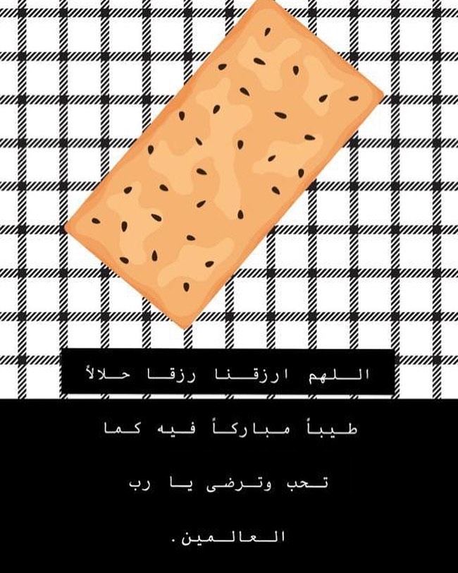 اللهم ارزقنا رزقا حلالاً طيباً مباركاً فيه كما تحب وترضى يا رب العالمين.
بسم الله توكلنا على الله في مشروعنا ويارب توفيقك .