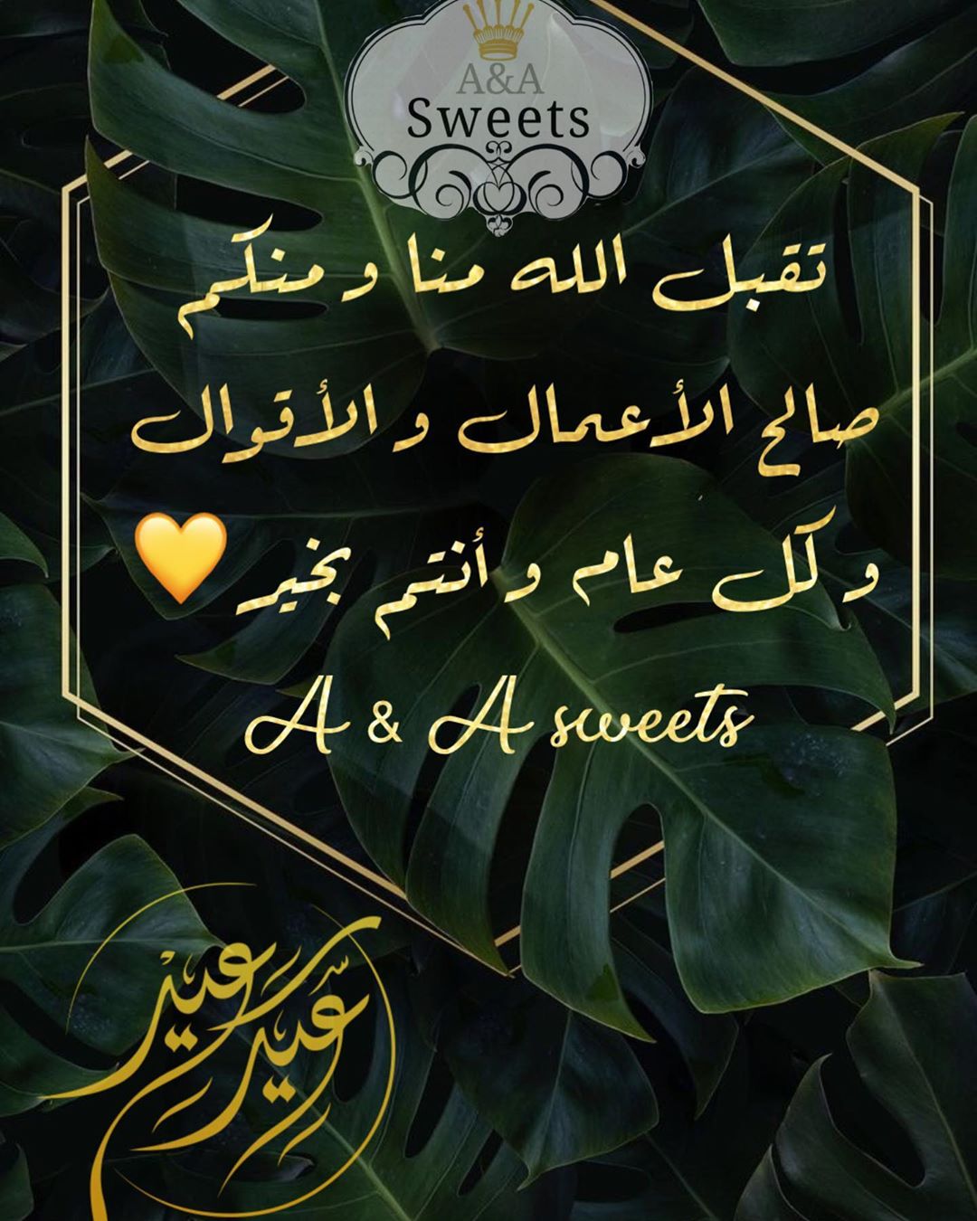 كل عام وانتم بخير و اعادة الله عليكم باليمن و المسرات من اسرة a&a sweets ♥️