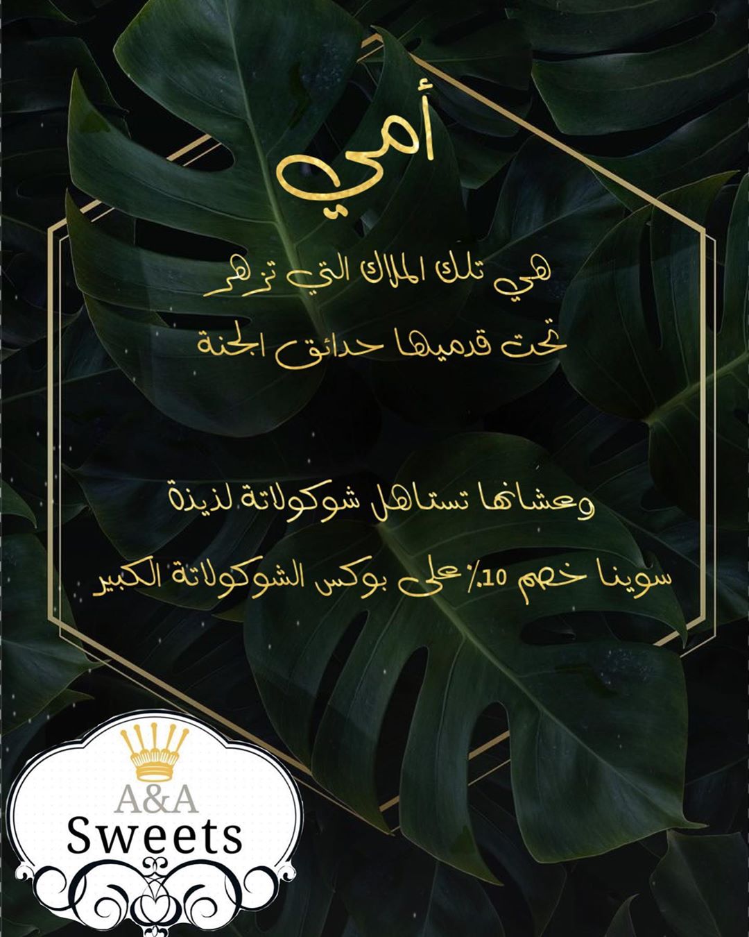 #امي #mom #يوم_الام وعشانها تستاهل مننا كل الحب والتقدير خصم ١٠٪ على بوكس الشوكولاته الكبير ♥️