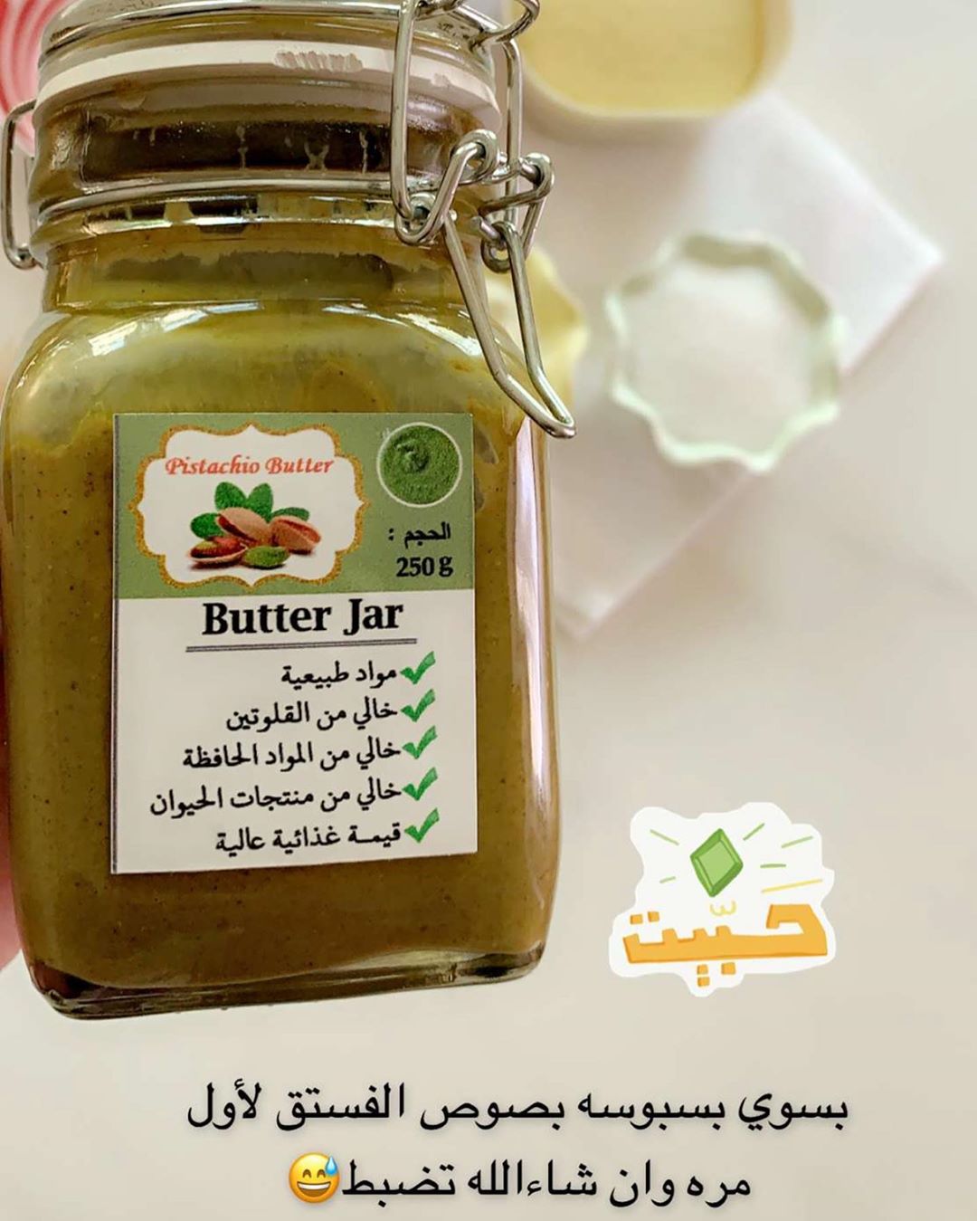 مين جربت البسبوسة بزبدة الفستق ؟ . . .
.
.
.
.
.
.
.
.
.
#فستق #فستق_حلبي #بستاشيو #زبدة #مكة #جدة #الرياض #الطايف #جامعة_ام_القرى #حلا #بسبوسه #توصيل #مندوبات #مندوب #صحي #طبيعي #عضوي #نباتي #makkah #jeddah #riyadh #taif #healthyfood #butter #jar #natural #health #pistachio #peanutbutter