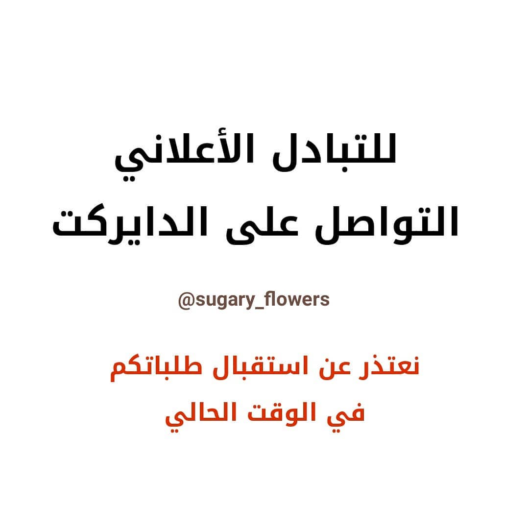 #تبادل #تبادل_اعلاني #تبادل_نشر #تبادل_اعلان