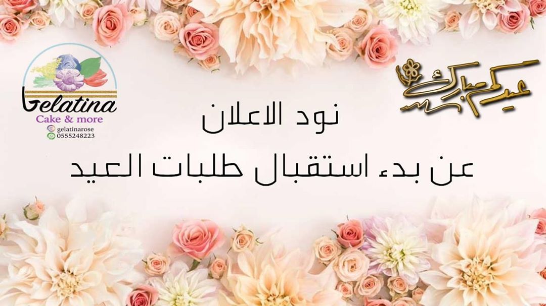 تسليم الطلبات يوم ٣٠ رمضان ان شاءالله وكل عام وانتم بخير