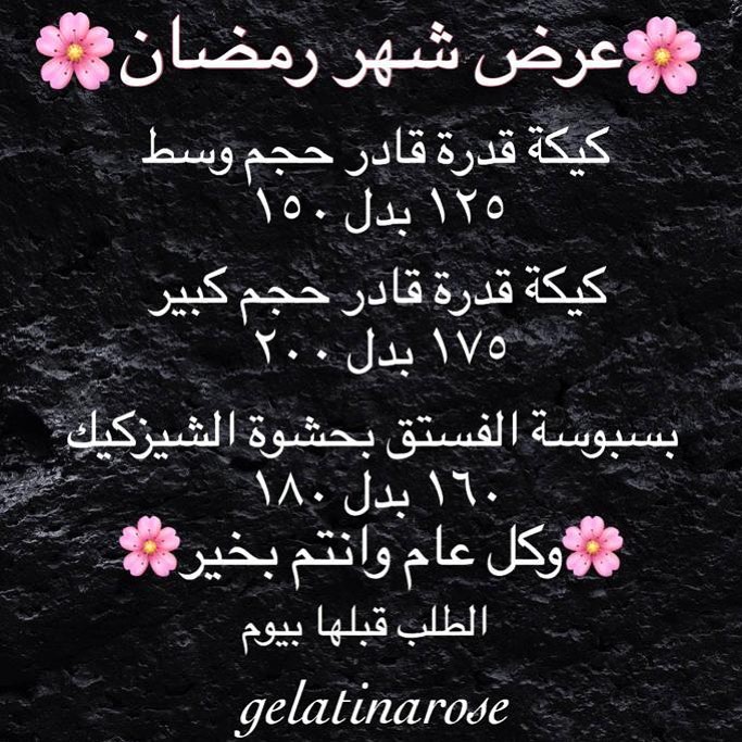 عروض شهر رمضان المبارك
