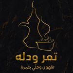 تمر ودله