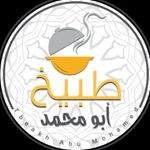 طبيخ ابو محمد