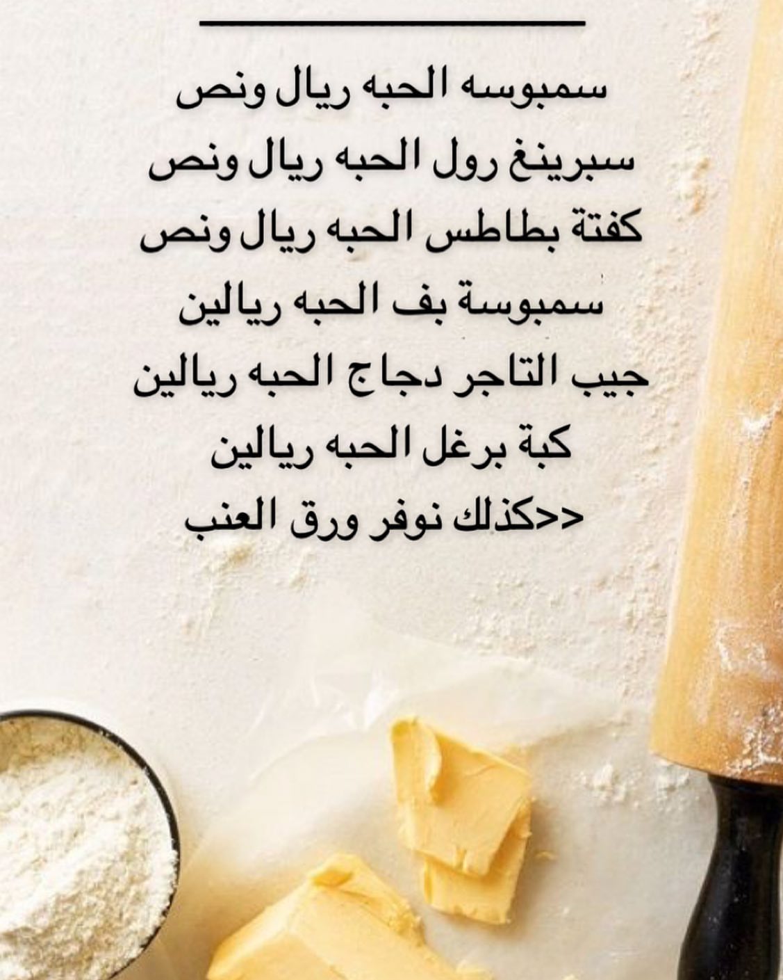 #منيو_الوصفات_الرمضانية #اسر_منتجه #مفرزنات