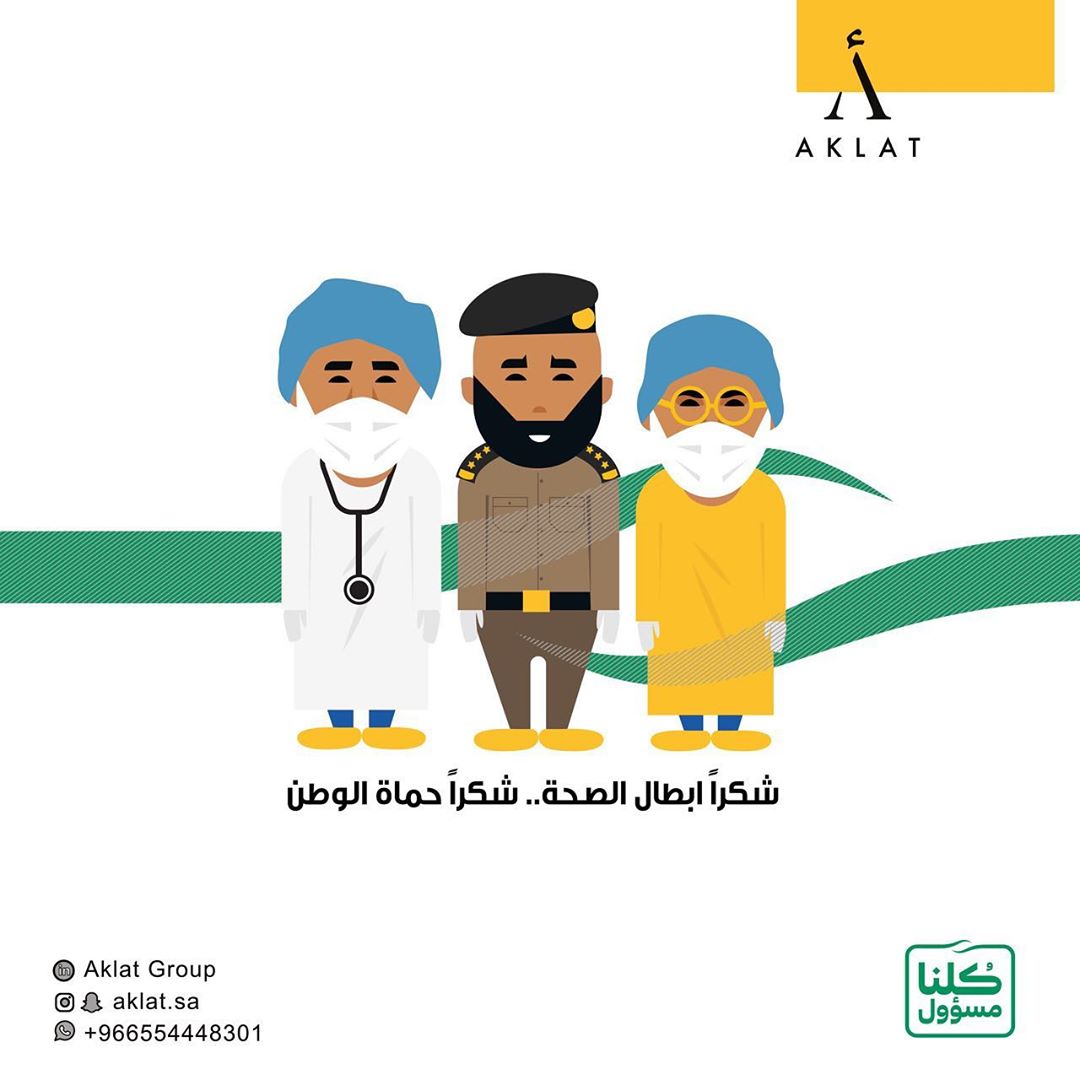#كلنا_مسؤول