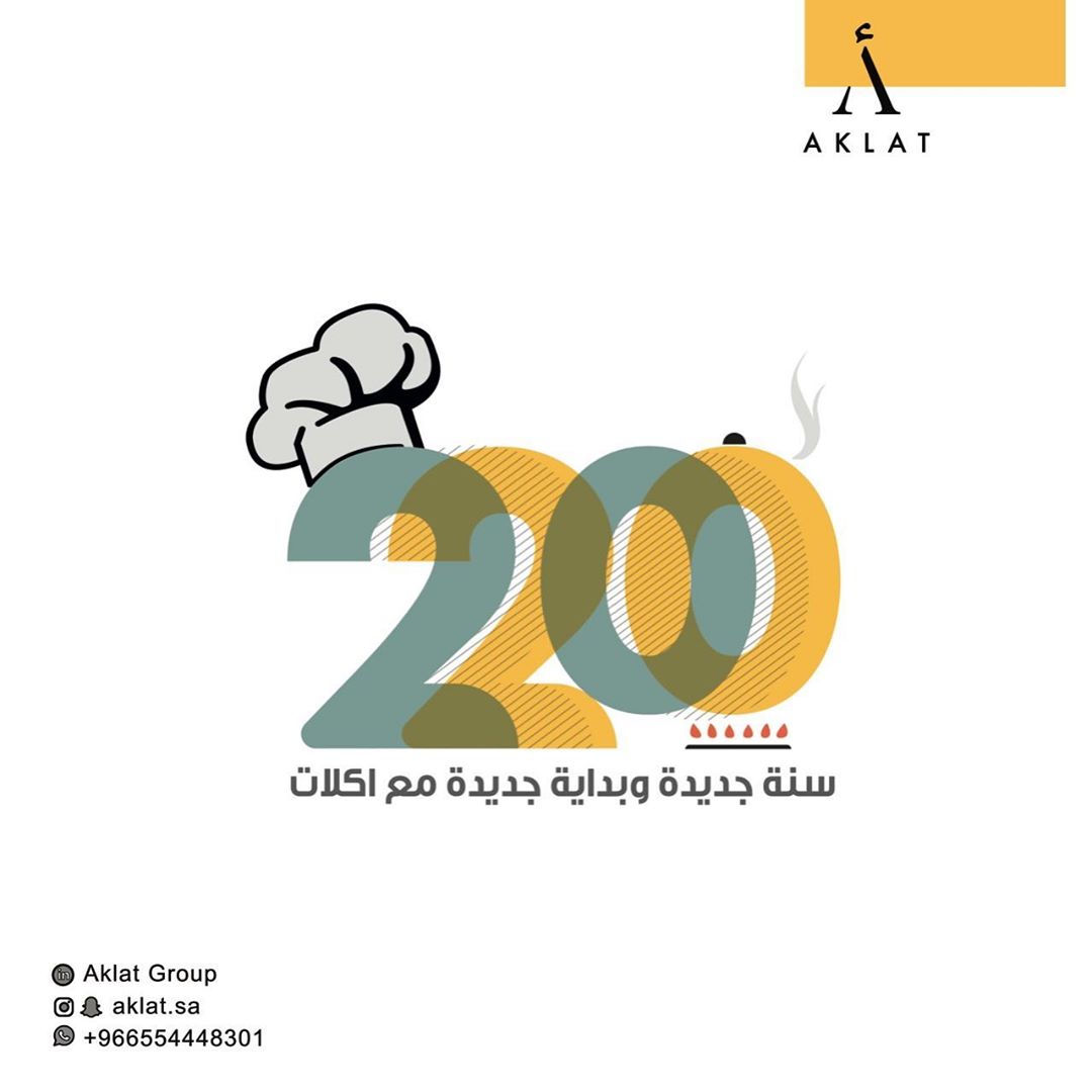 ابداها صح مع أكلات