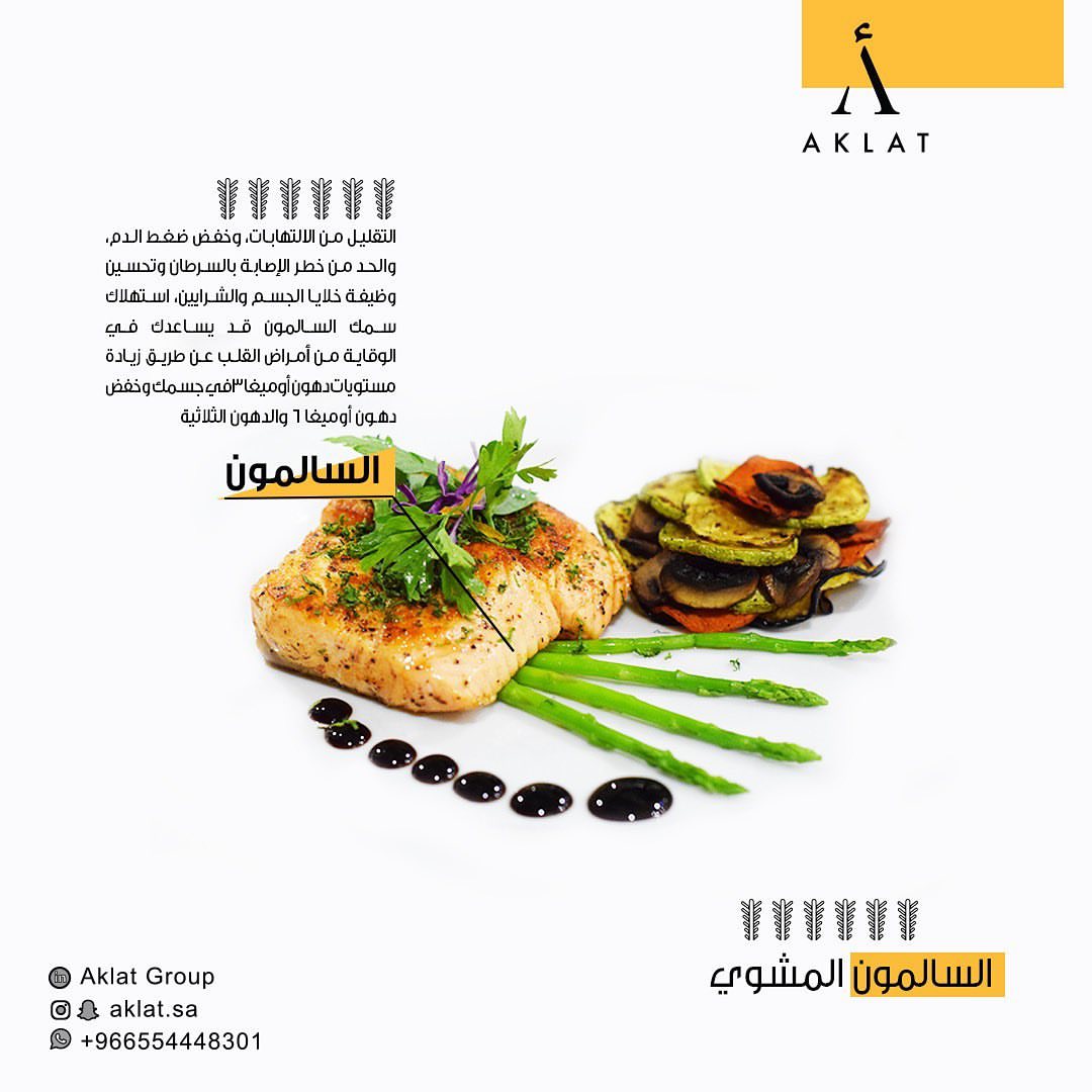 خلي السالمون المشوي من ضمن اختياراتك