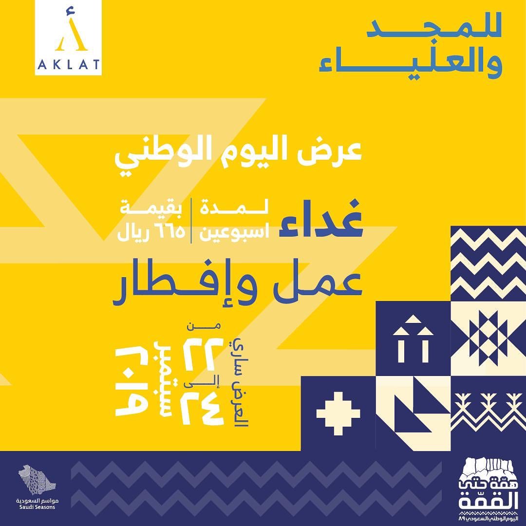 #nationalday #اليوم_الوطني