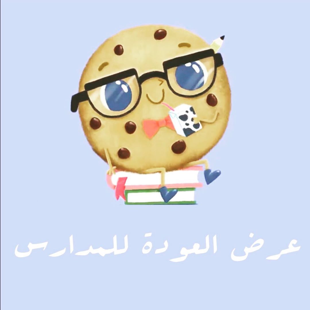 ⠀⠀ ⠀⠀⠀ ⠀⠀ ⠀⠀ ⠀⠀ ⠀⠀⠀ ⠀⠀ ⠀⠀ ⠀⠀ ⠀⠀⠀ ⠀⠀ ⠀⠀ ⠀⠀⠀ ⠀⠀ ⠀⠀ ⠀⠀ ⠀⠀⠀ صباح التوفيق والبركة✨
عوداً حميداً للجميع وسنة هجريه سعيدة الله يجلعها سنة مليئة بالخير والمسرات
—
حبينا نشارك اصحاب كيكز بداياتهم ونتمنى لهم عام دراسي جديد يبدأ بالانطلاق نحو المستقبل المشرق وتحقيق الانجازات✨
وبهالمناسبة يسرنا ان نقدم لكم علبة كوكيز صغيرة مع كل
طلب —
ملاحظة: ينتهي العرض يوم الخميس الموافق ٥-١-١٤٤١ هـ