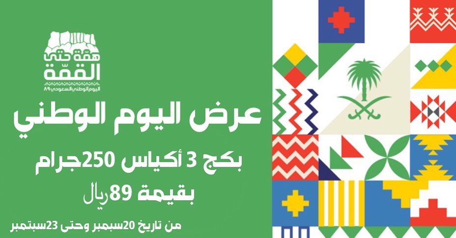 ✨ #جرانولا_صحي #جرانولا_صنع_منزلي #جرانولا_بالمكسرات #اليوم_الوطني_٨٩ #اليوم_الوطني #عرض_اليوم_الوطني89