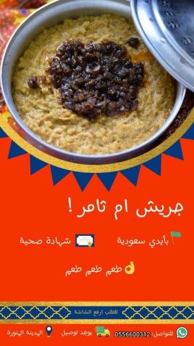 جريش بالكشنة
