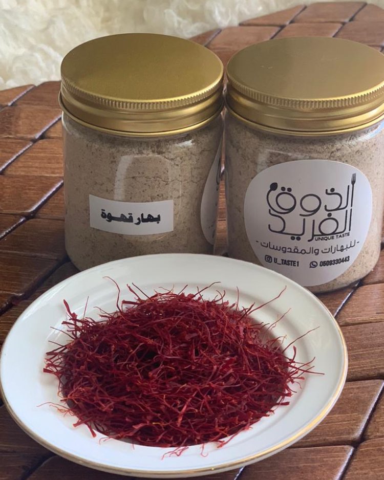 بهارات الذوق الفريد #جديدنا بهار القهوة بالزعفران السوبر نقيل #حياكم الله