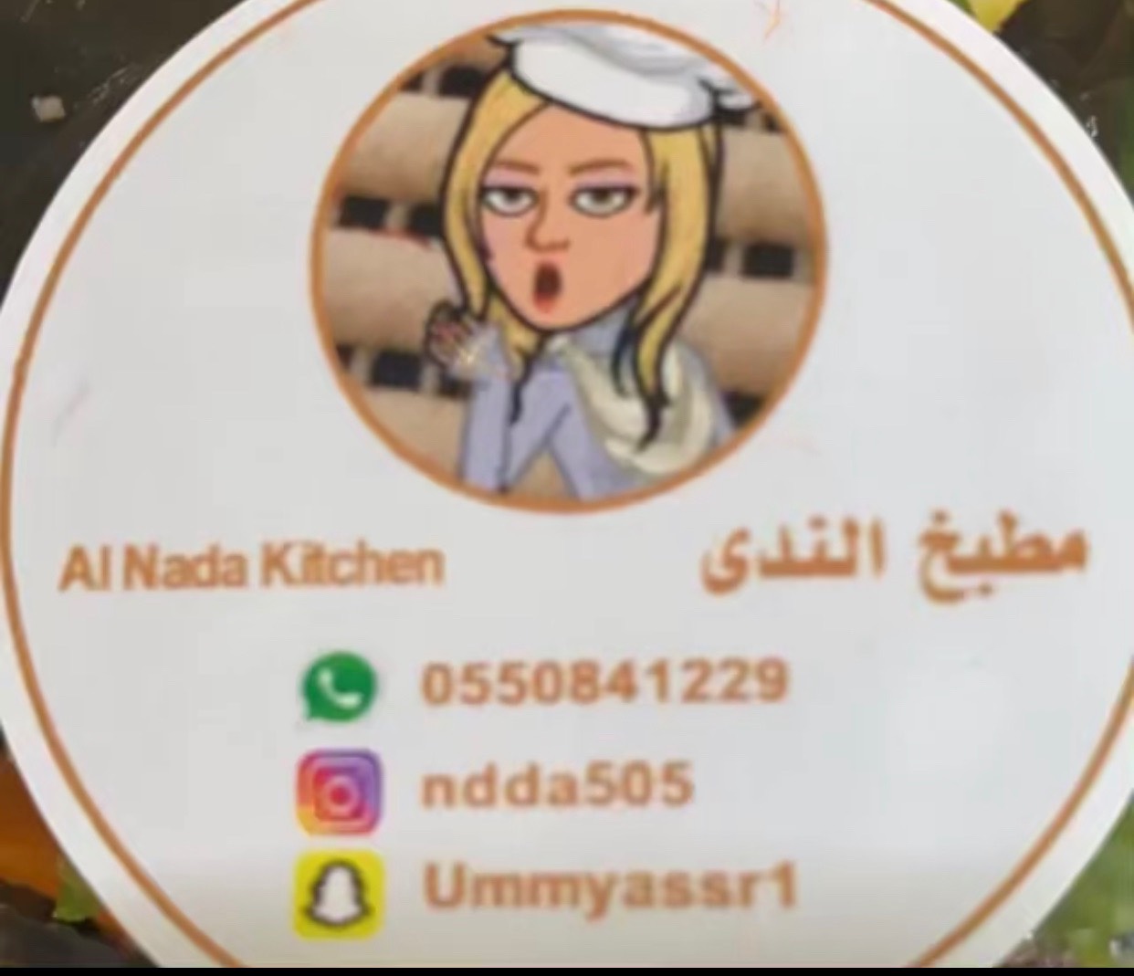 مطبخ الندى