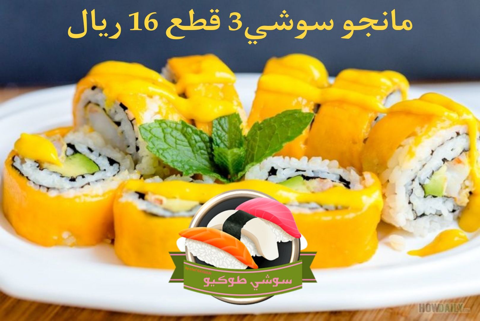 Mango sushi roll
سوشي المانجو
افوكادو+جمبري مسلوق ebi +صوص المانجو ومغطى بالمانجو