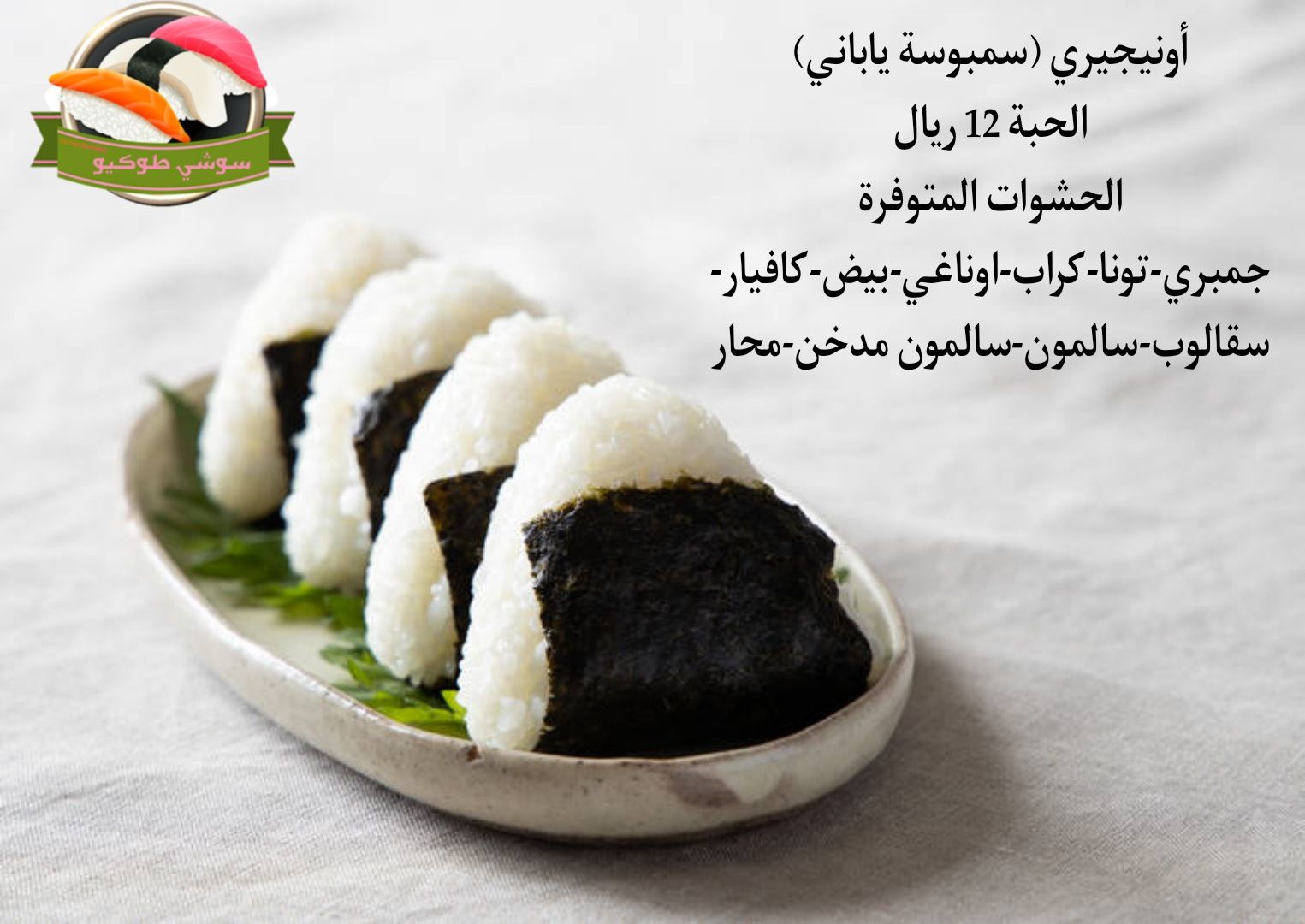 Onigiri
أونيجيري