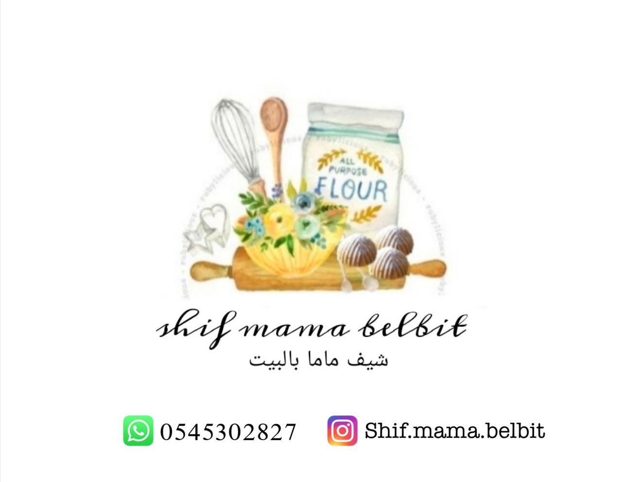 شيف ماما بالبيت