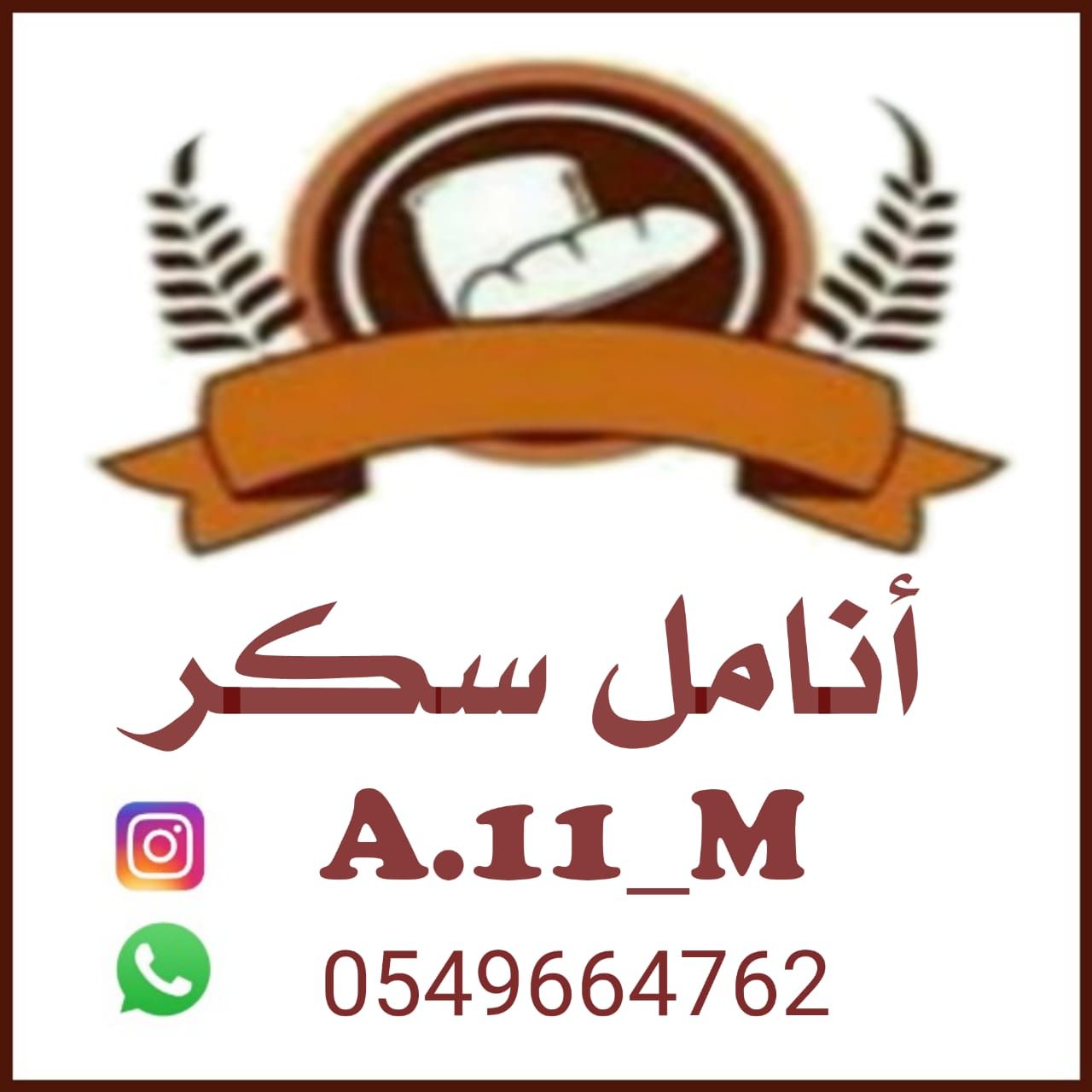 حياكم بحسابي
معمول بسكوت
معمول لوتس
معمول ابيض
كرات لوتس
جبنيه
منتو وششبرك