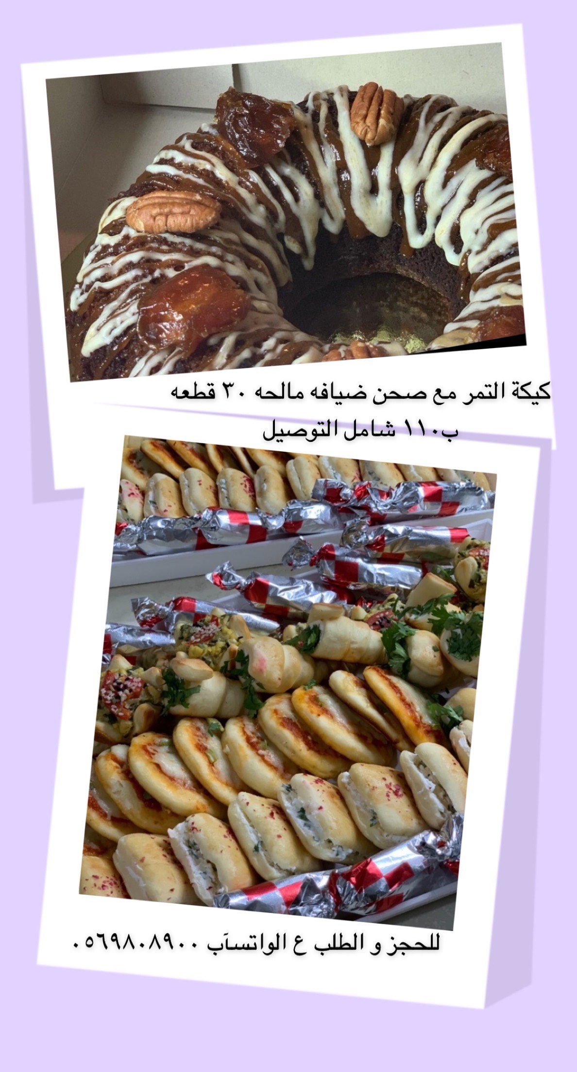 عروض على صواني الضيافة