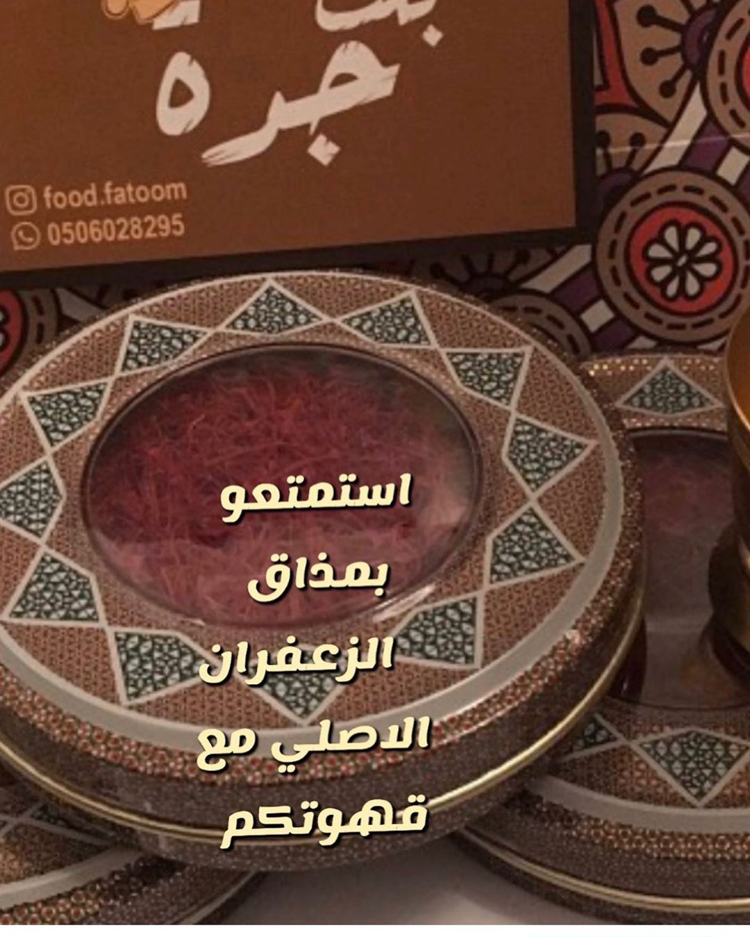افضل زعفران ممكن تذوقه