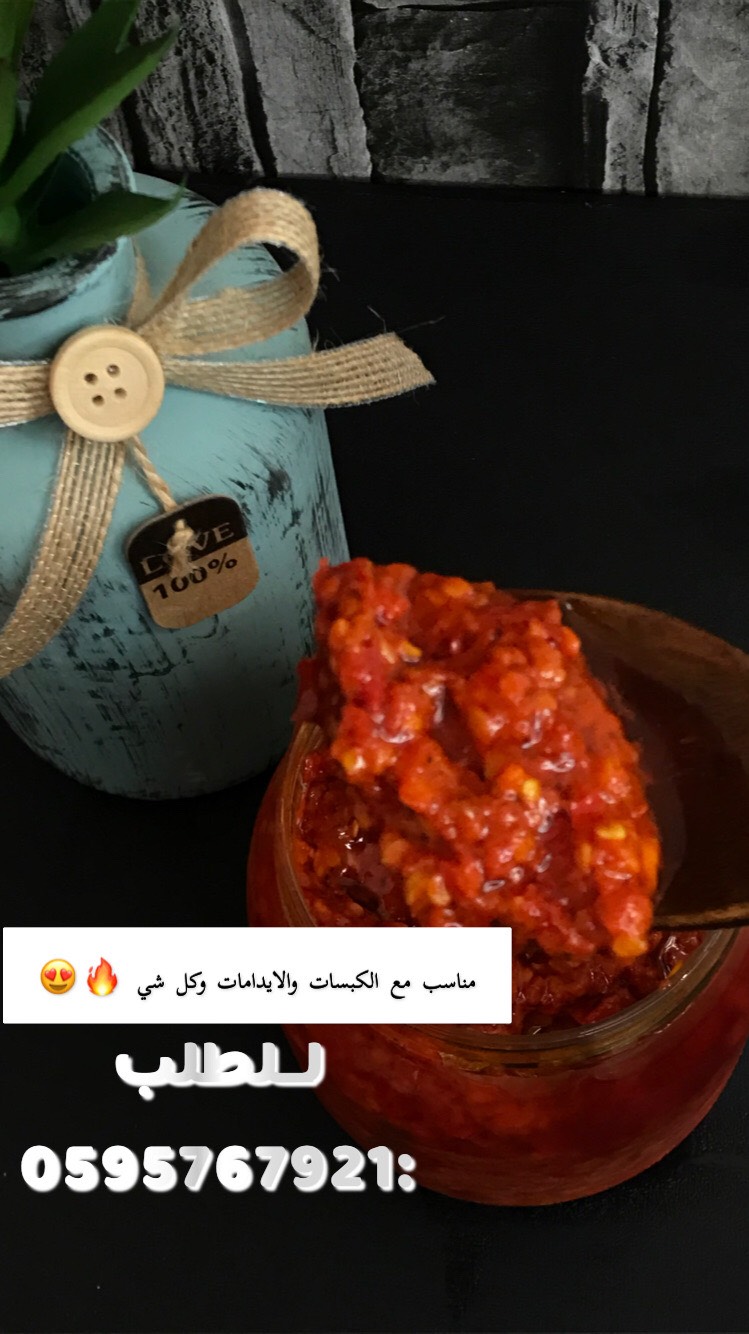 شطة منزلية (دقوس حار نار)