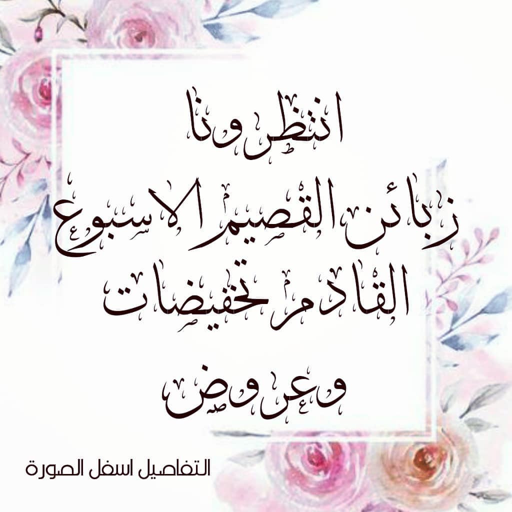 ولله الحمد بمناسبة التوسع في فرع القصيم
سوف يتم تخصيص رقم واتس خاص قريبا.. .
عروضنا لفترة محدودة
.
..
كيلو البرواز ٤٠قطعة السعر قبل الخصم ٢٥٠﷼
بعد الخصم ٢٠٠﷼
نصف الكيلو قبل الخصم ١٢٥﷼بعد الخصم ١٠٠﷼
.
.
.
شوكلاته المكسر ..٢٤٠﷼كيلو بعد الخصم ٢٠٠﷼
نصف كيلو ١٠٠﷼
.
. ..شرائح الكابتشينو وملاعق الحلا..
.
. عبارة واحد.
... ..٢٥قطعة قبل الخصم ٦٠﷼بعد الخصم ٥٠﷼
٥٠قطعة السعر قبل ١٢٠﷼بعد الخصم ١٠٠﷼...
....
#تخرج#تخفيضات
#شوكلاته_مغلفه #شرائح_الكابتشينو #توزيعات_تخرج_ولاده_بنت_ولد_عرس_مناسبات #صباب_قهوه #ضيافة_نسائية #ضيافتكم #شوكليت #قهوتي #قهوجية #صباب_قهوه