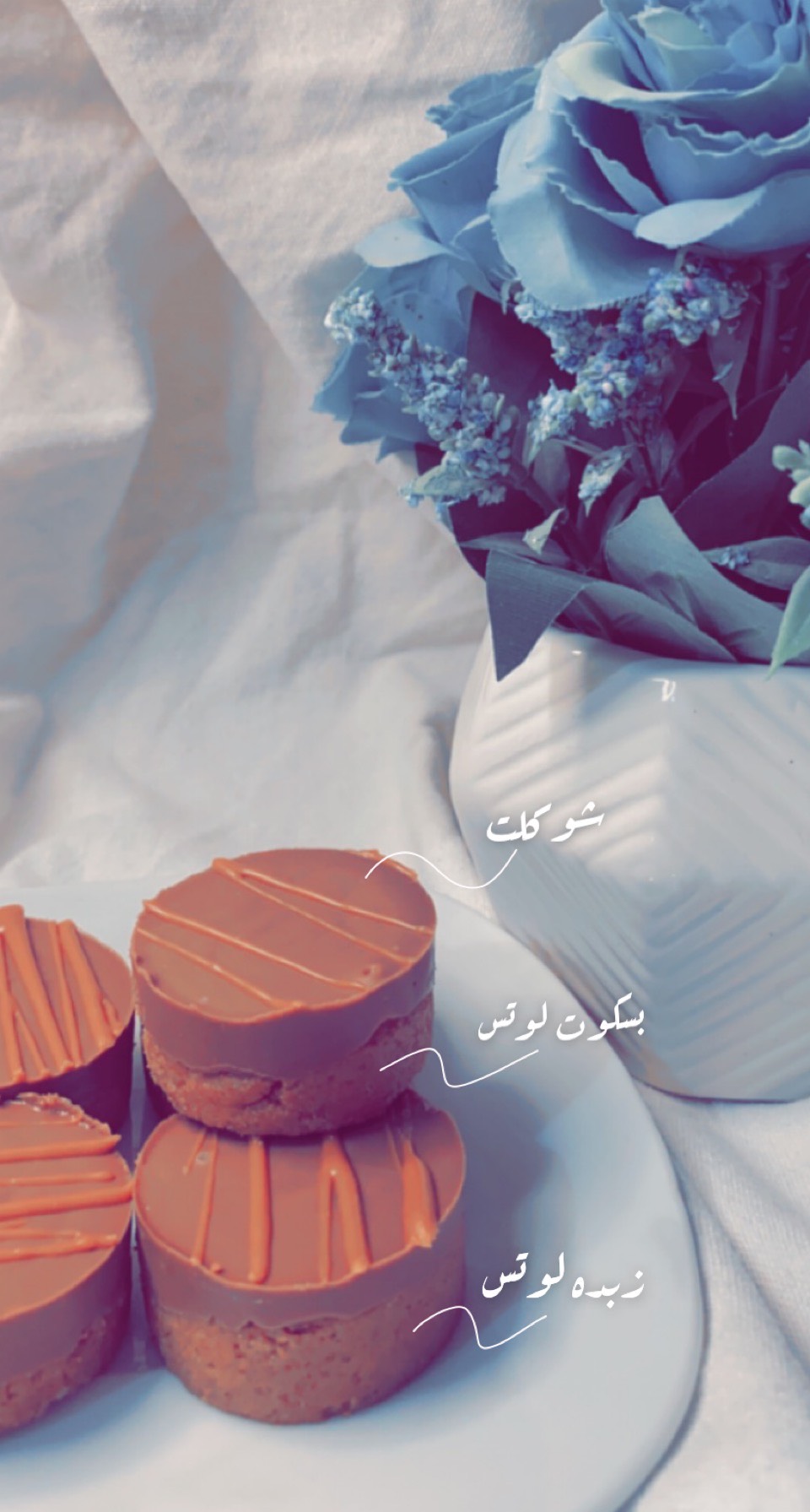 حلا لوتس
لوتس مع شوكلت لذيذ♥️.