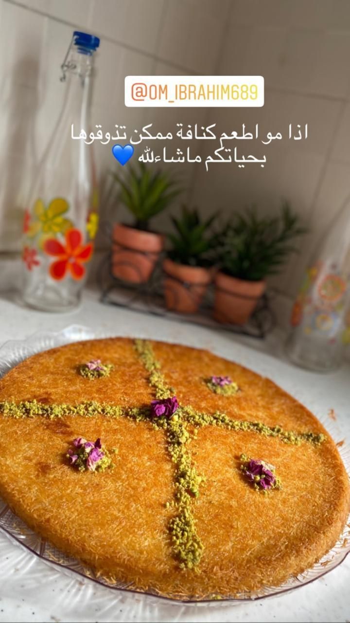 كنافة