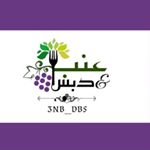 عنب ودبس☘️