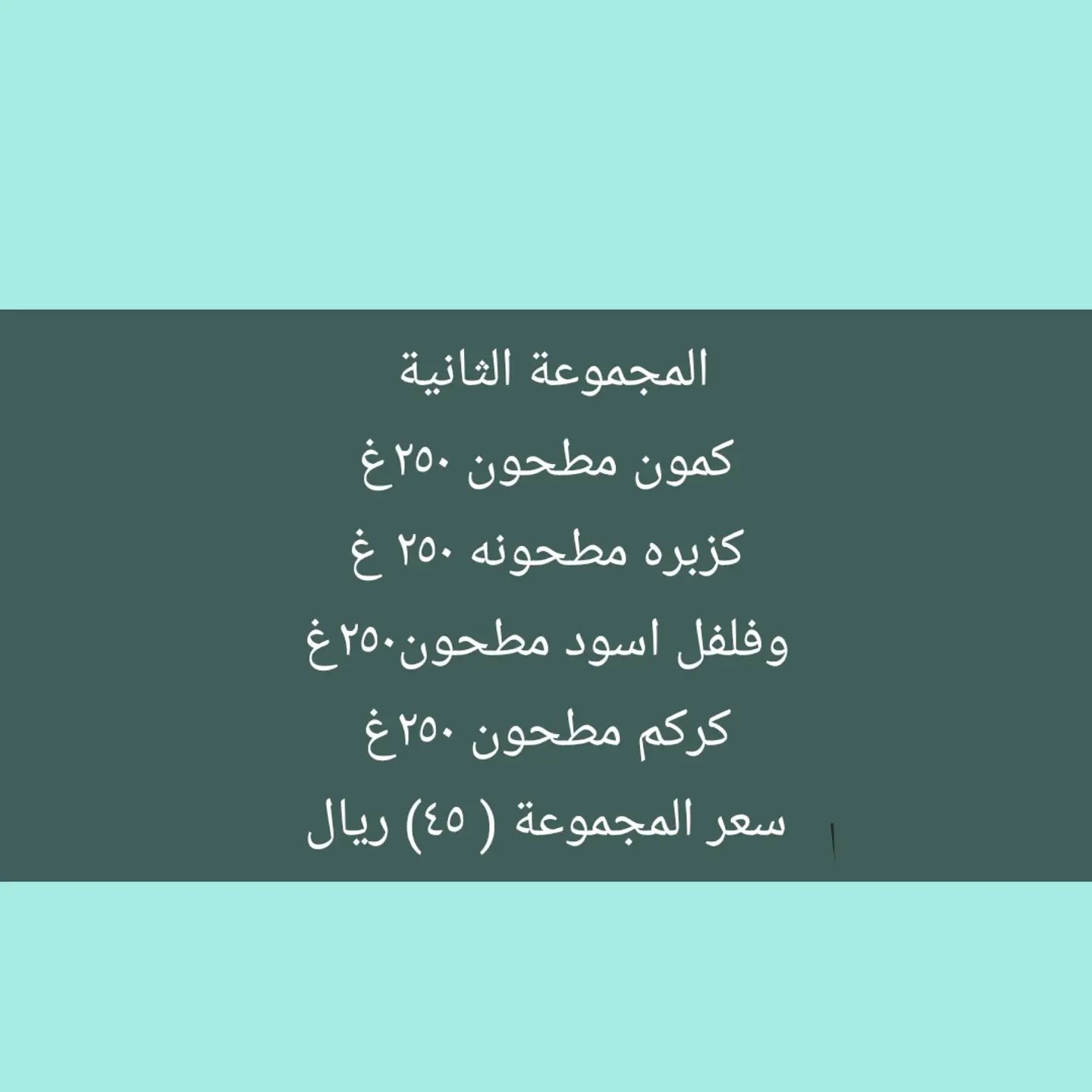 المجموعه الثانيه