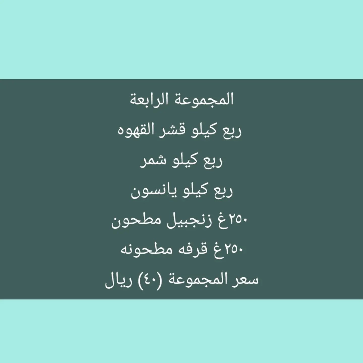 المجموعة الرابعة