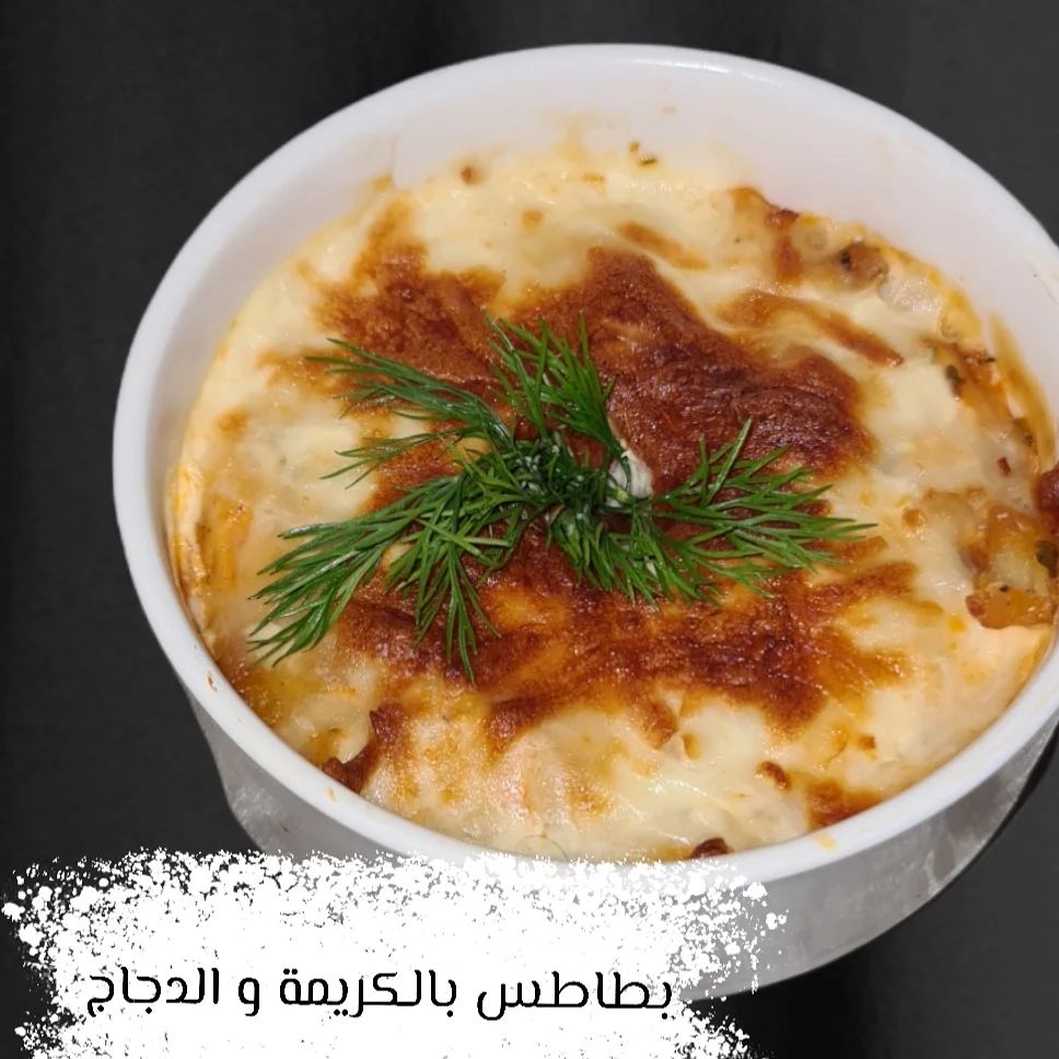 بطاطس بالكريمة و الدجاج