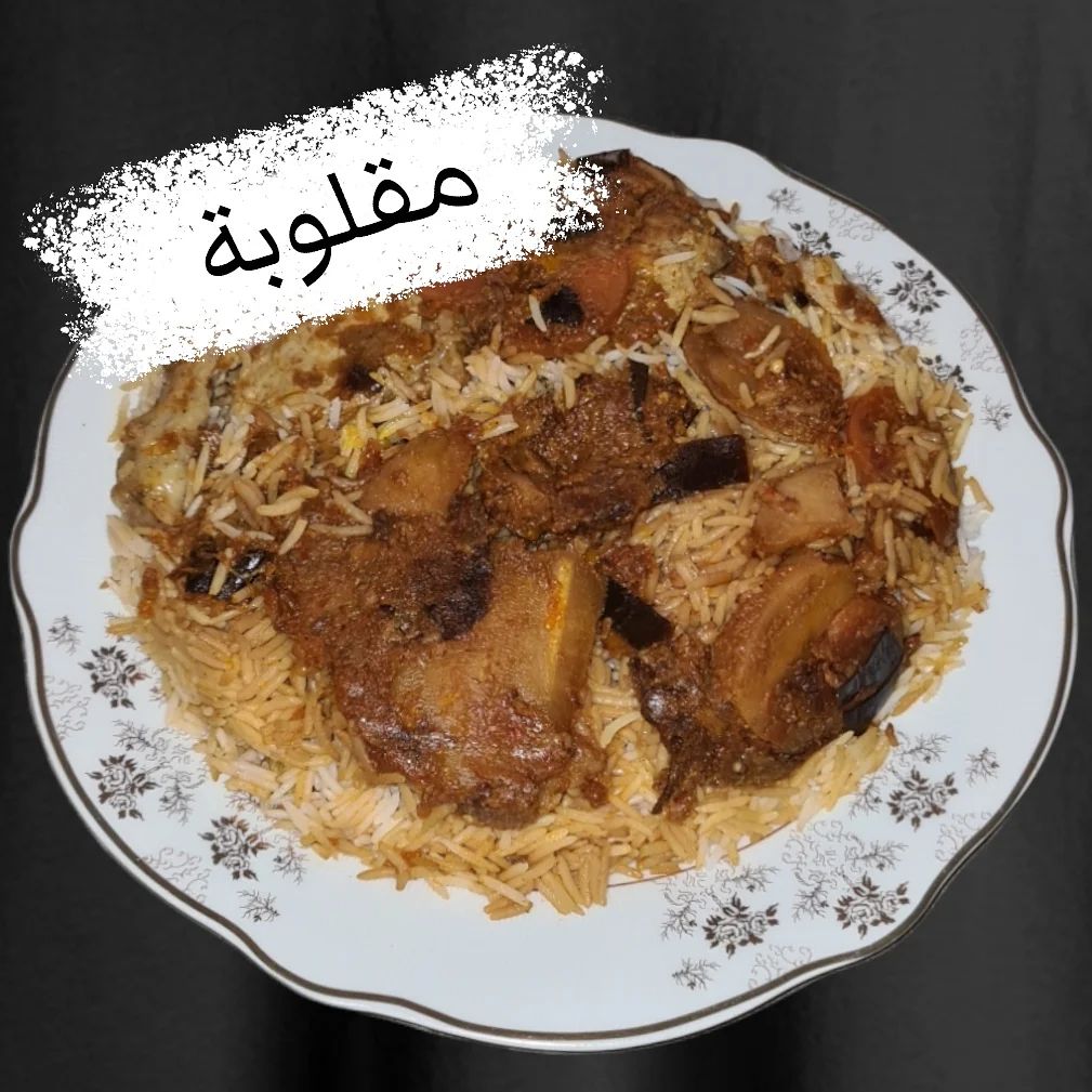مقلوبة