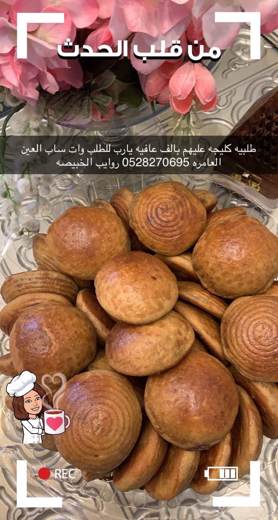 كليجه قصيميه صناعه بيت تنعمل طازجه وحسب الطلب تجربونها مره بيتم طلبها كل مره