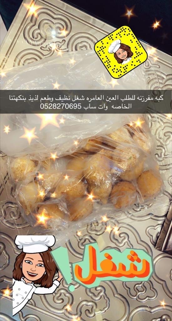 كبه مفرزنه